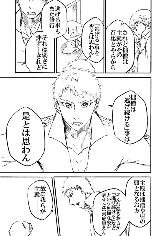 豚が審神者してる本丸の話。7話。(3/4)
※創作審神者(豚)思いっきり出てきます。 