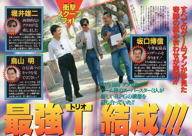 週刊少年ジャンプ スラムダンクポスター、鳥山先生「クロノトリガー