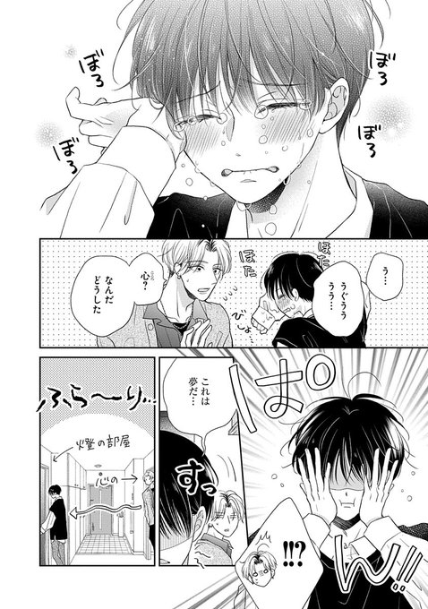心くんは愛とかいらない を含むマンガ一覧 : いいね順