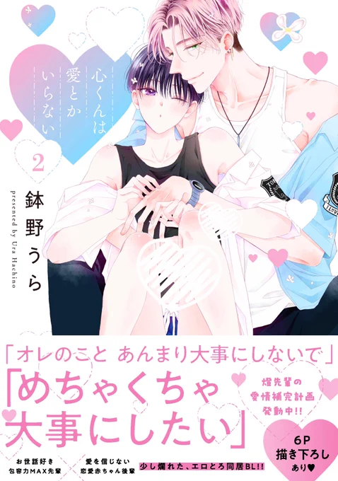 #心くんは愛とかいらない
🕯️コミックス2巻発売中です🐈‍⬛

🌸特典まとめ🌸
https://t.co/a5FJH28ByG

🌸先行配信書店🌸
※一般配信は3/19～
🌷シーモア
https://t.co/LmJfyDypOn
🌷Renta!
https://t.co/HPVs6Mi70E
🌷ebookjapan
https://t.co/BxpO7CWDDQ
🌷Kindle
https://t.co/9AkO0KLEnz 