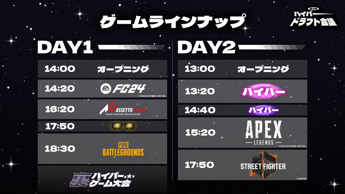 配信者ハイパーゲーム大会 【GAME LINEUP👾】 ○DAY1 | 3.16(土)14:00