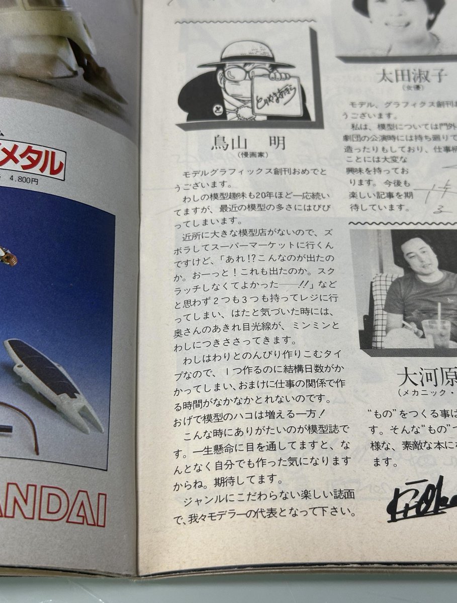 宮崎駿 資料モデルグラフィックス1984年創刊号から6冊 月刊モデル