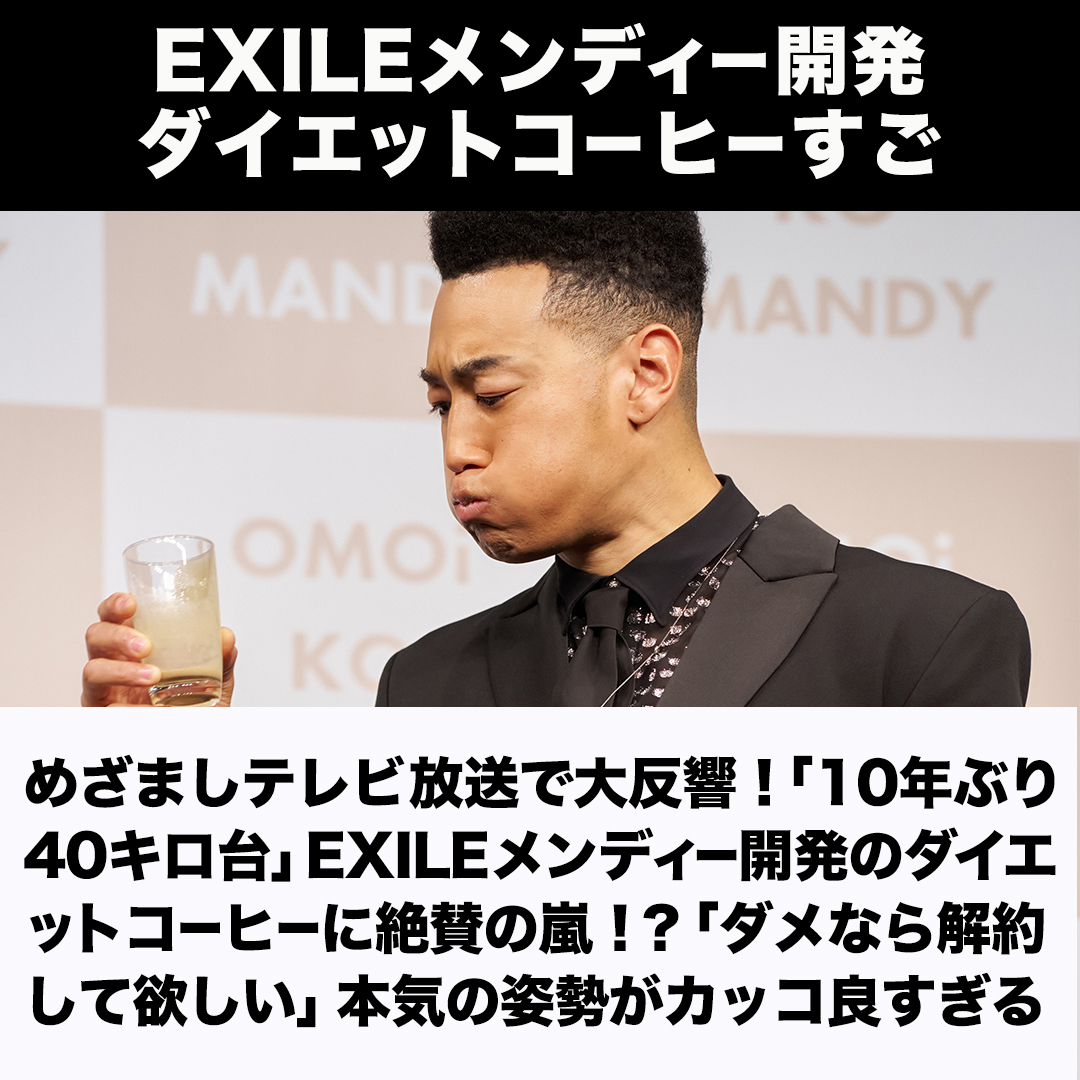 関口メンディーダイエットコーヒー