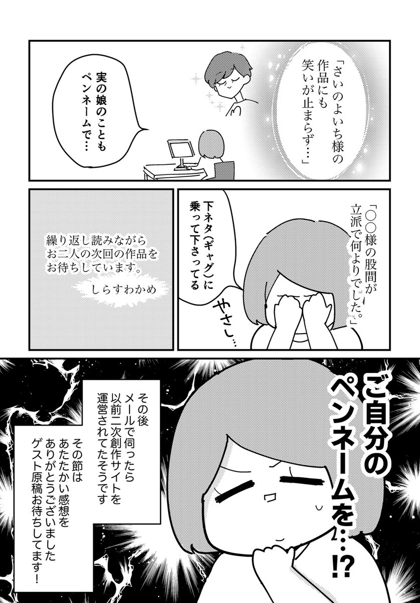 とんでもない方に同人誌の感想を頂いた話
さいちゃんと私【11話】 