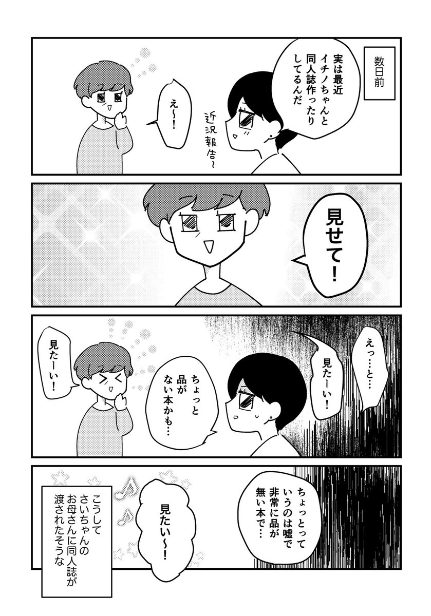 とんでもない方に同人誌の感想を頂いた話
さいちゃんと私【11話】 