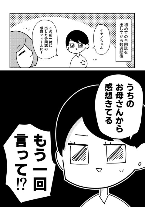とんでもない方に同人誌の感想を頂いた話
さいちゃんと私【11話】 