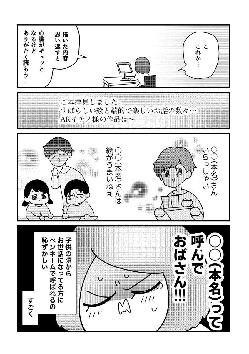 とんでもない方に同人誌の感想を頂いた話
さいちゃんと私【11話】 