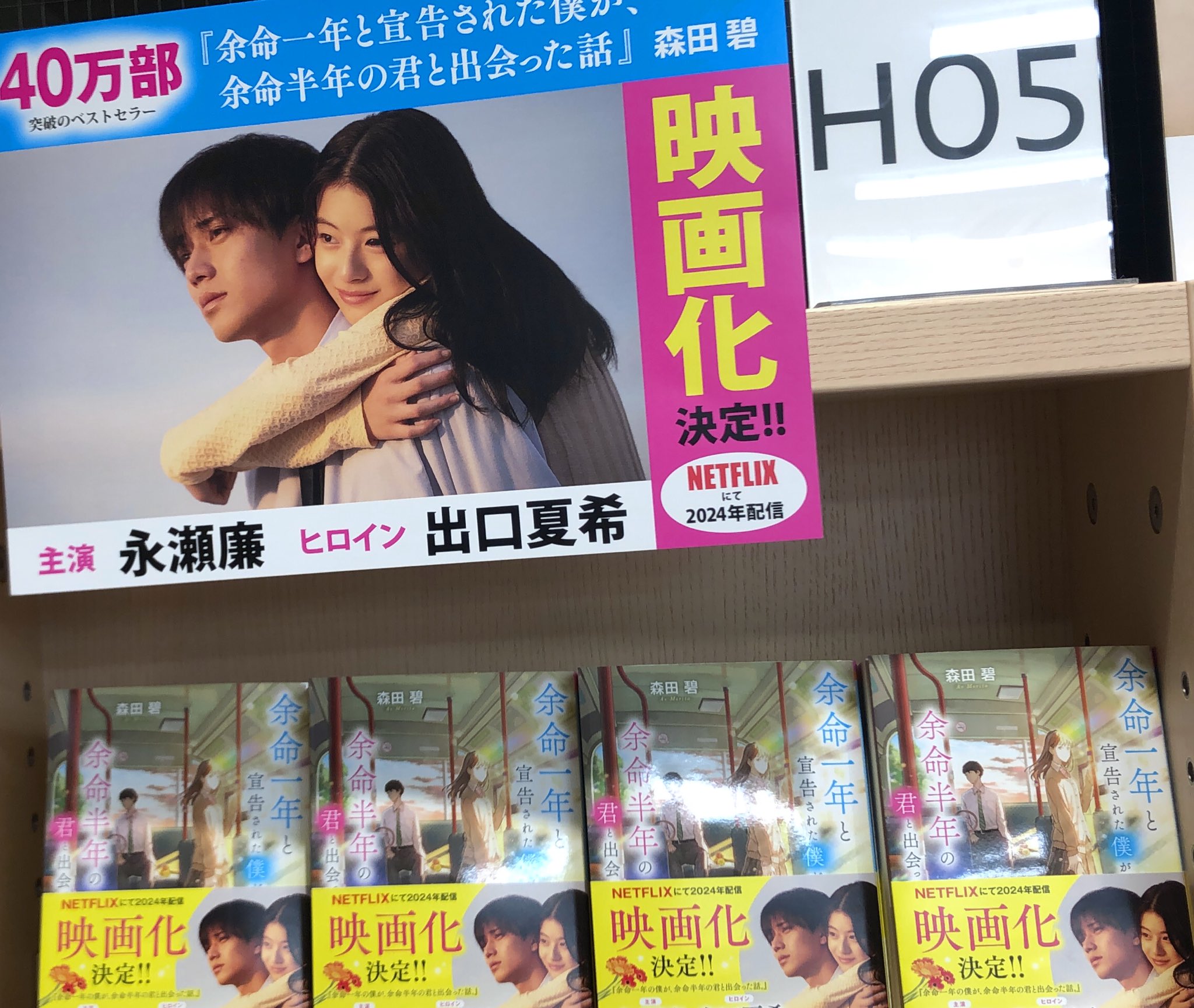 Book Search 商品詳細 | 株式会社 未来屋書店 店頭在庫検索