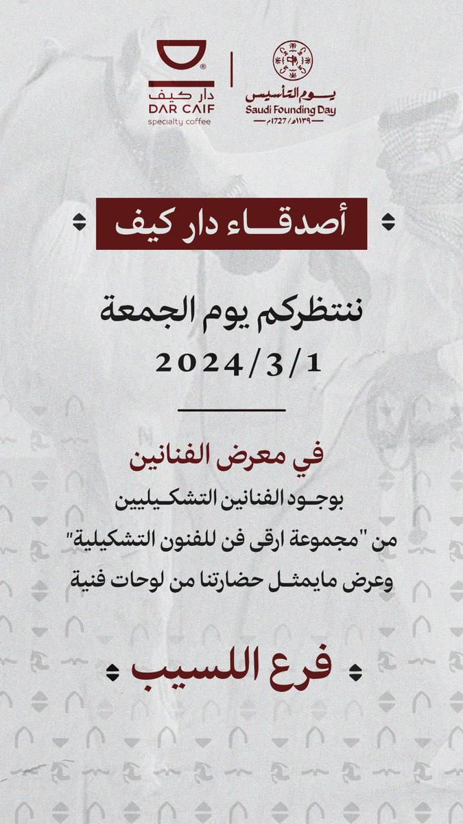 argafnn's tweet photo. سعدنا بمشاركتنا مع #كافيه #دار_كيف في فعالية #يوم_التأسيس لهذا العام 
#ارقى_فن 
#هاوي https://t.co/MxwH9LSzVY