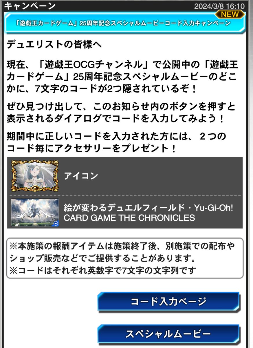 ┈┈┈┈┈┈┈** #遊戯王カードゲーム25周年 SPムービー コード入力