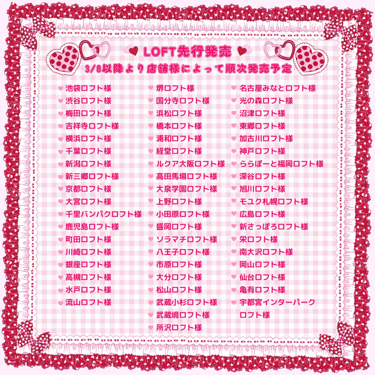 AmenomoriFumika's tweet photo. 🤍クローズ・ピン楽天ショップ🤍
♥︎3月15日
♥︎20時発売予定

🤍ロフト様先行販売🤍
♥︎ LOFT様、3月8日以降店舗様により順次先行発売となります
♥︎ 3月15日より順次店頭発売 https://t.co/aRhefCktAX