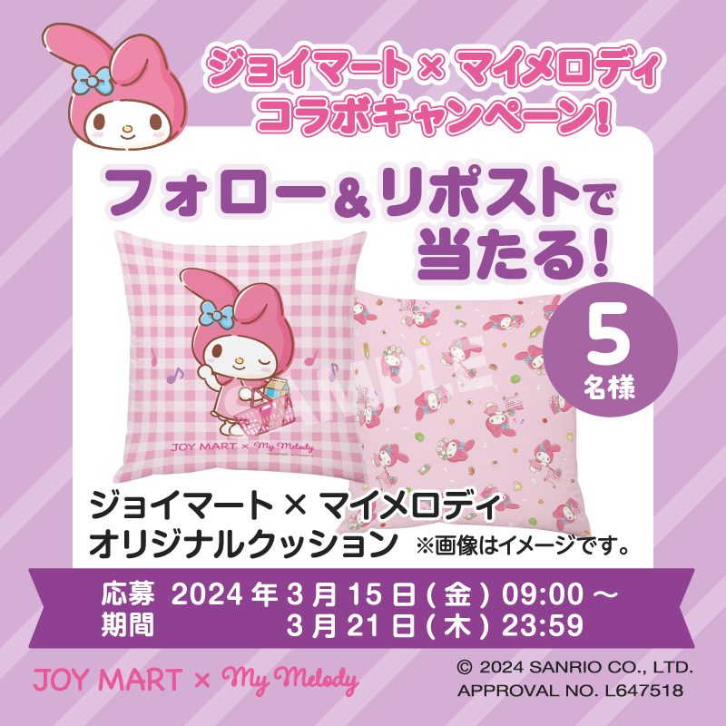 joymart_jp's tweet photo. ❤️✨❤️✨❤️✨❤️✨❤️✨❤️
#ジョイマート × #マイメロディ
　　コラボキャンペーン
✨❤️✨❤️✨❤️✨❤️✨❤️✨

【応募方法】
①@joymart_jp をフォロー
②本投稿をリポスト
③当選者にはDMでご連絡
2024年3月21日(木)23:59まで

＃ジョイマートマイメロディCP2
＃ジョイマート #マイメロディ https://t.co/Itcnvy0u1v
