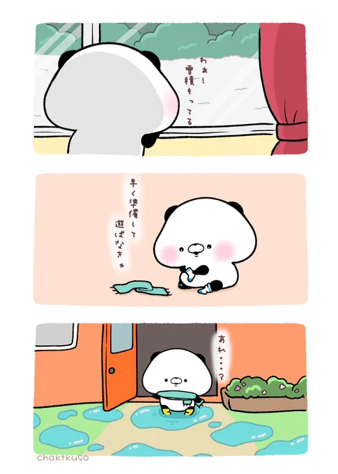 3月の雪
#こころにパンダ #漫画 