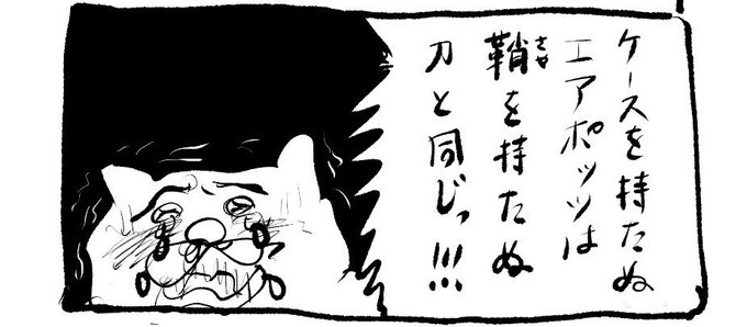 昨日AirPodsのケースをまるごと紛失してしまい…むちゃくちゃショック。世田谷区のどこかにあるんだけど… 