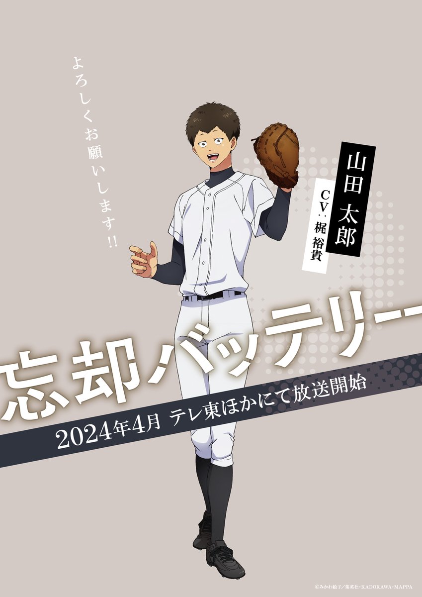 ⚾️キャラクター新ビジュアル第5弾公開⚾️ ＼ 「よろしくお願いし