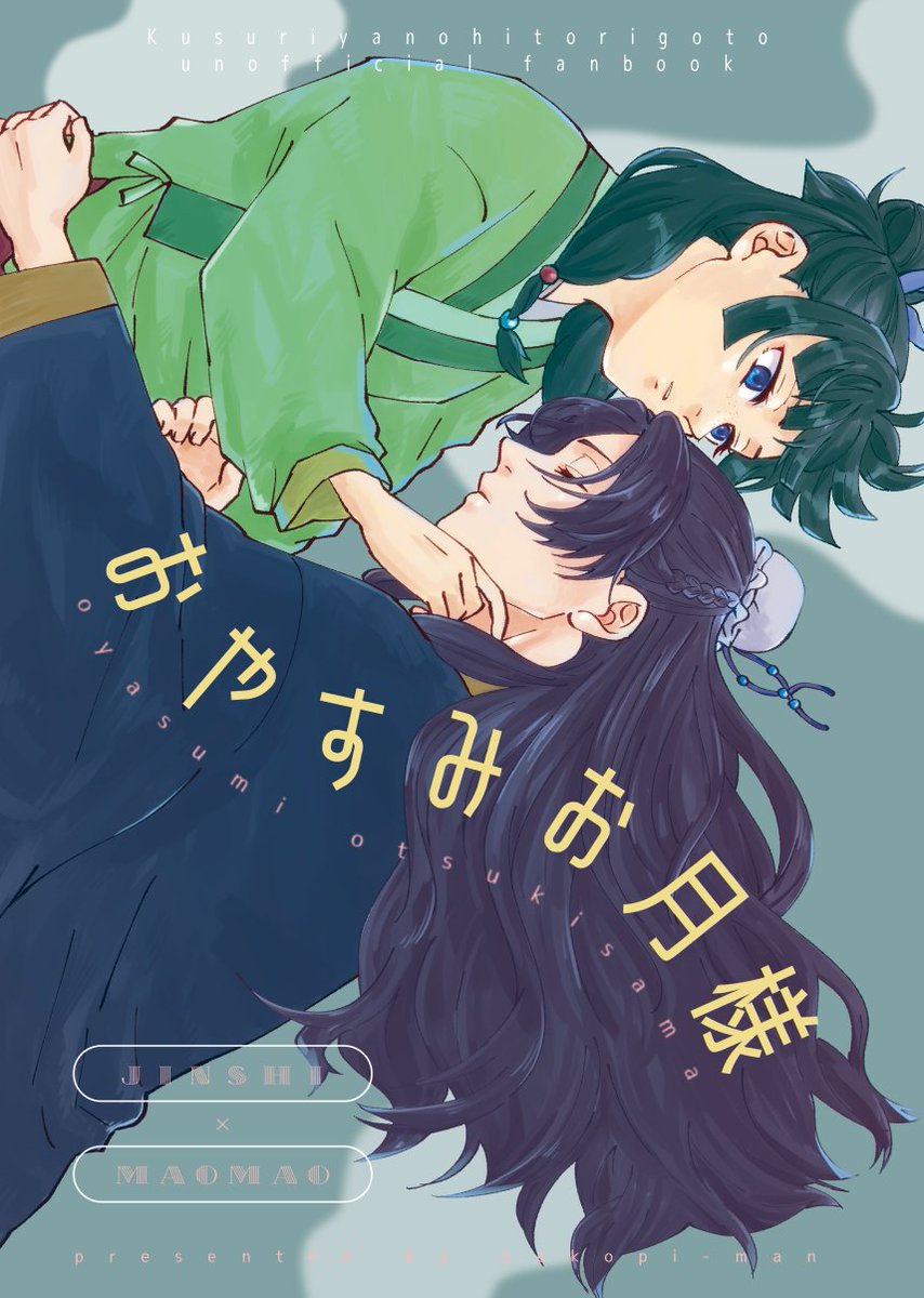 【壬猫寝かしつけ本について】
※ツリーにアンケートあります!

3月24日発行予定
壬猫本/B5/36頁/価格未定
通販は🐯を予定しています
表紙デザインはacoさん(@accccc0)に可愛くしていただきました☺️ 