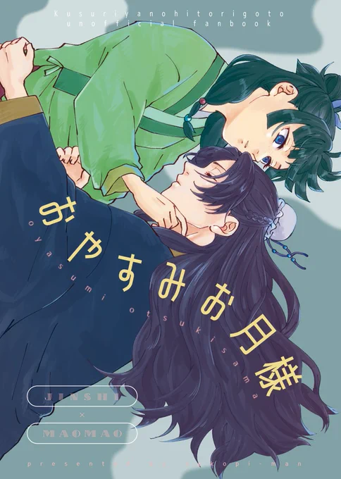 【壬猫寝かしつけ本について】
※ツリーにアンケートあります!

3月24日発行予定
壬猫本/B5/36頁/価格未定
通販は🐯を予定しています
表紙デザインはacoさん(@accccc0)に可愛くしていただきました☺️ 