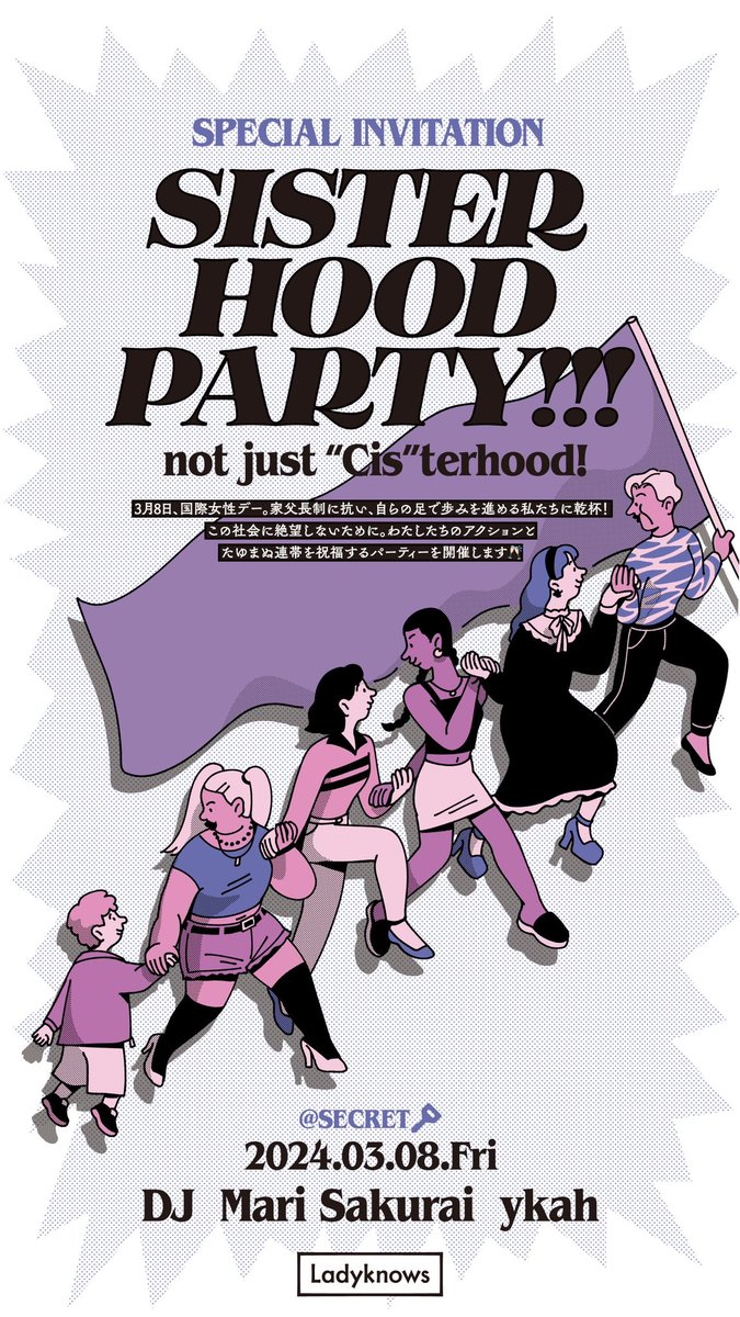 ai_1124at_'s tweet photo. 今日の夜はLadyknows主催のシスターフッドを掲げたクローズドパーティ🥂

『SISTERHOOD PARTY!!!💃🫶🏻
             ~not just"Cis"terhood!~』

東京にいらっしゃるお知り合いで、万が一呼ばれてない！！行きたい！踊りたい！語りたい！！！という方がいらっしゃいましたら、ぜひDMいただければと思います🙇🏻‍♀️🙇🏻‍♀️💌

すぐご案内お送りします~！