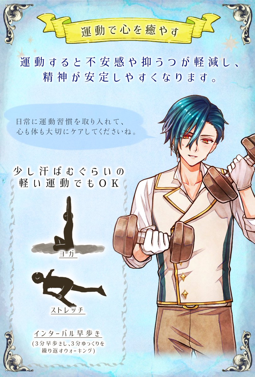 運動で心を癒やす】 日常に運動習慣を取り入れて…。 心も体もケアしま