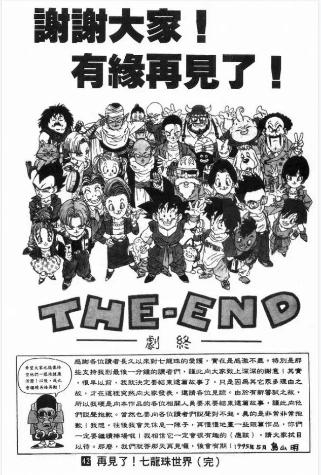 teawater's tweet photo. 谢谢鸟山明老师！再见！ https://t.co/FZklqhzTJ0