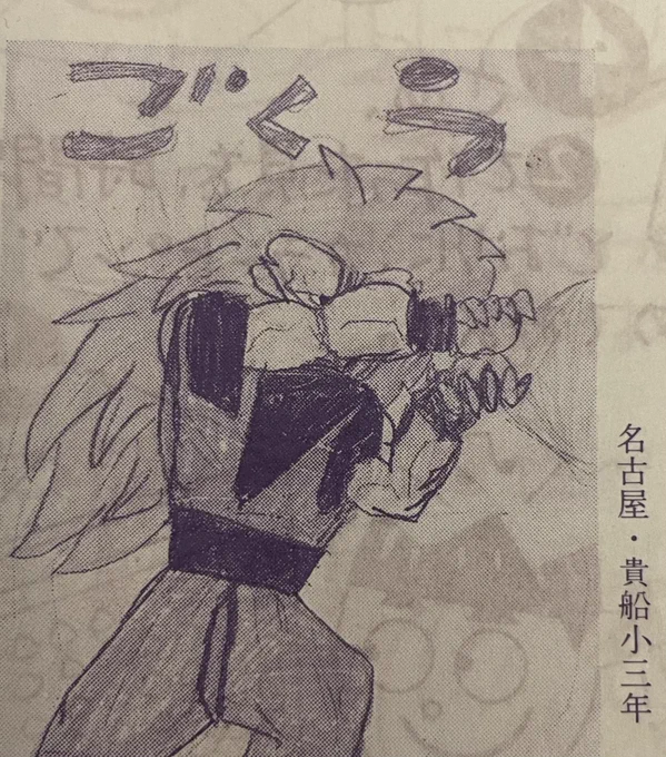 ドラゴンボールを模写するところから漫画家の夢が始まった者の1人です。
ご冥福をお祈りいたします。 
