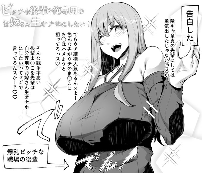 ビッチな後輩を"お嫁さん生オナホ"にする話 