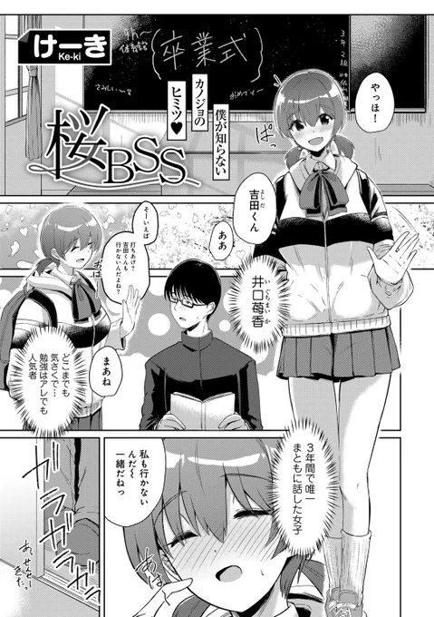気さくなクラスメートが汚いおじさん先生の女になっちゃうハートフルBSSマンガがCOMICグーチョ vol.20に掲載されております!!!ぜひぜひ!ご覧ください!

https://t.co/7nZoUpLsUM

https://t.co/qCAfx7ekAV 