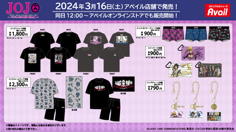 ジョジョの奇妙な冒険　黄金の風　ブチャラティ4点セット　アベイル ジョジョの奇妙な冒険 黄金の風 ブチャラティ4点セット アベイル