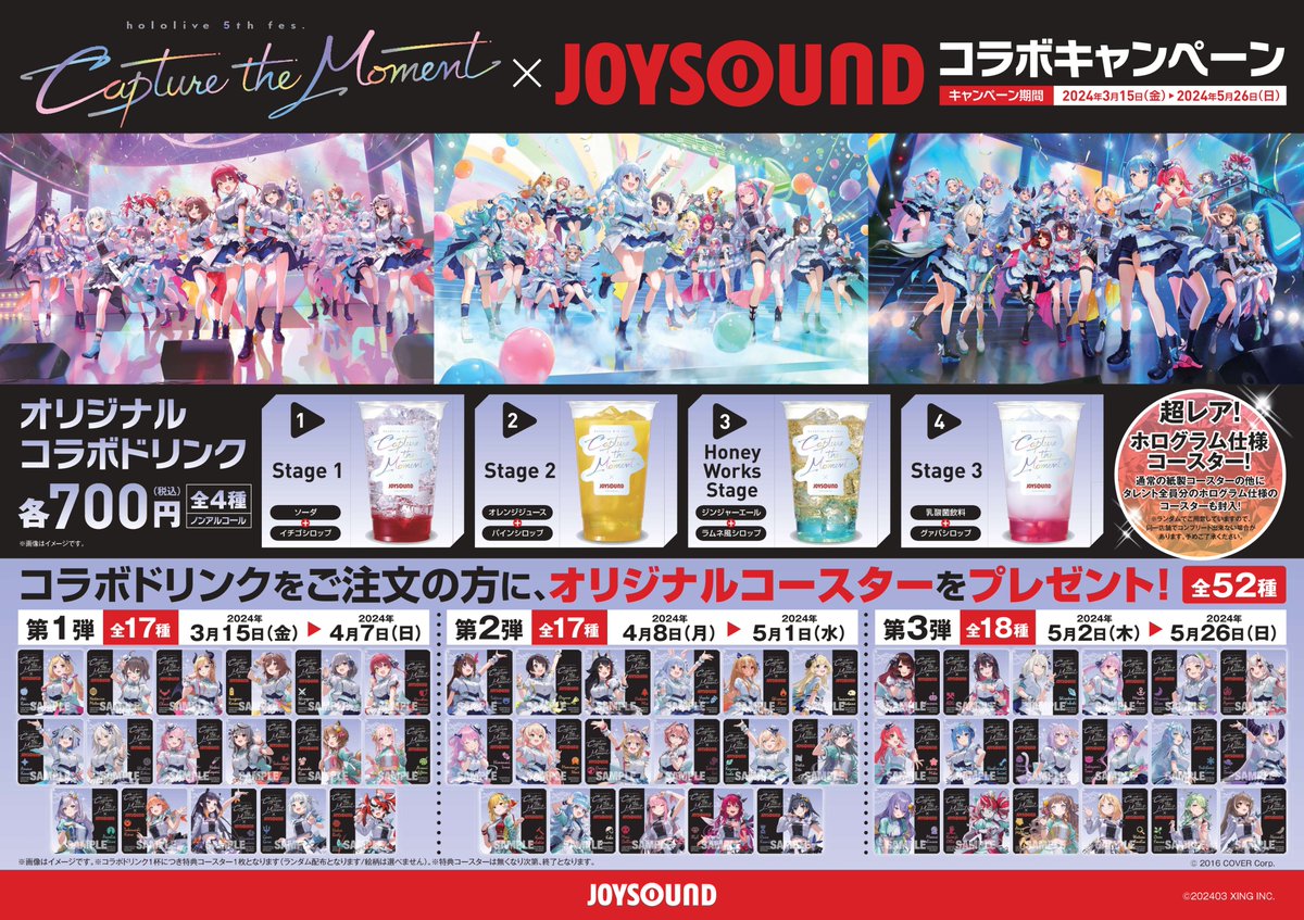 ホロライブ　JOYSOUNDコラボ　第3弾　コースター　未開封×32 ホロライブ×JOYSOUND コラボ オリジナルコースター 星街すいせい