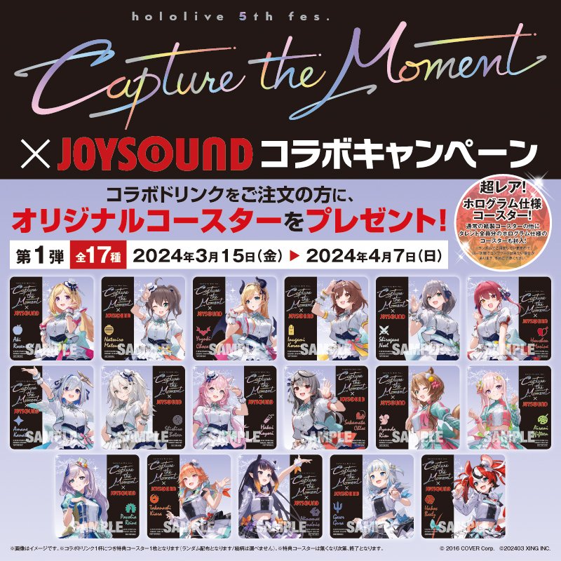 🪇hololive 5th fes. Capture the Moment × JOYSOUND スペシャルコラボ