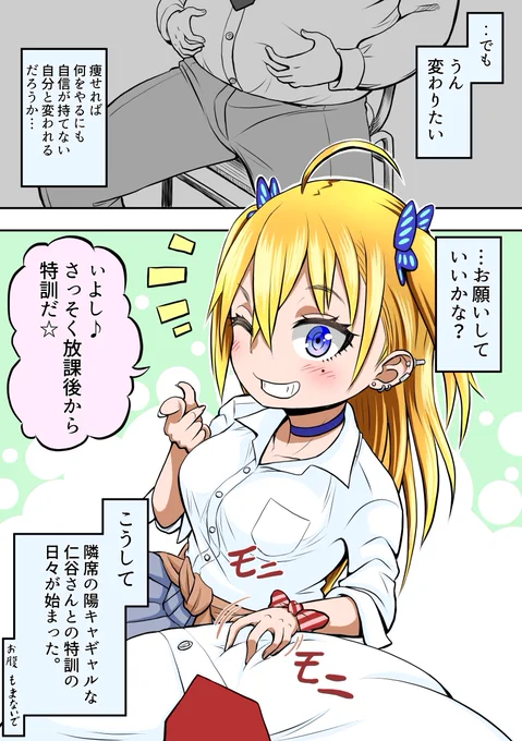 クラスのギャルに付きっきりでダイエットを手伝ってもらう話(1/6)
#漫画が読めるハッシュタグ 