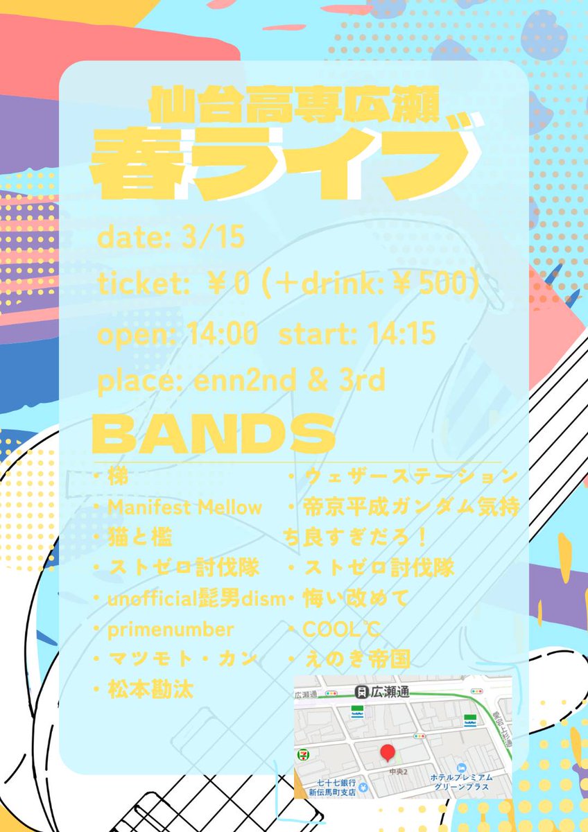 SNCTKEION's tweet photo. 【告知】
大変おまたせしました！
春ライブの情報解禁です！！！

☀日時
3/15
OPEN-14:00
START-14:15
📍場所
enn 2nd&amp;3rd
🎫入場料
￥0（ドリンク代別 600￥）

ライブハウス enn 様をお借りして、13バンドが出演します！
春を呼ぶようなアツいライブにしますのでぜひお越しください！！🔥 https://t.co/yTHnsayYZ5