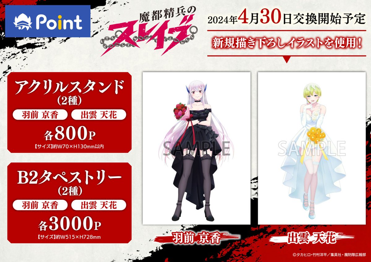 魔都精兵のスレイブ　アクリルスタンド グッズ-スタンドポップ】魔都精兵のスレイブ 東 日万凛 特大アクリル