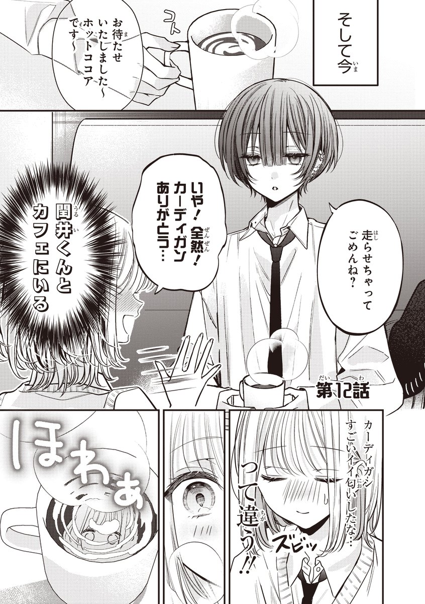本日更新！】 『おとなしそうな男子のとんでもない秘密を知ってしまっ
