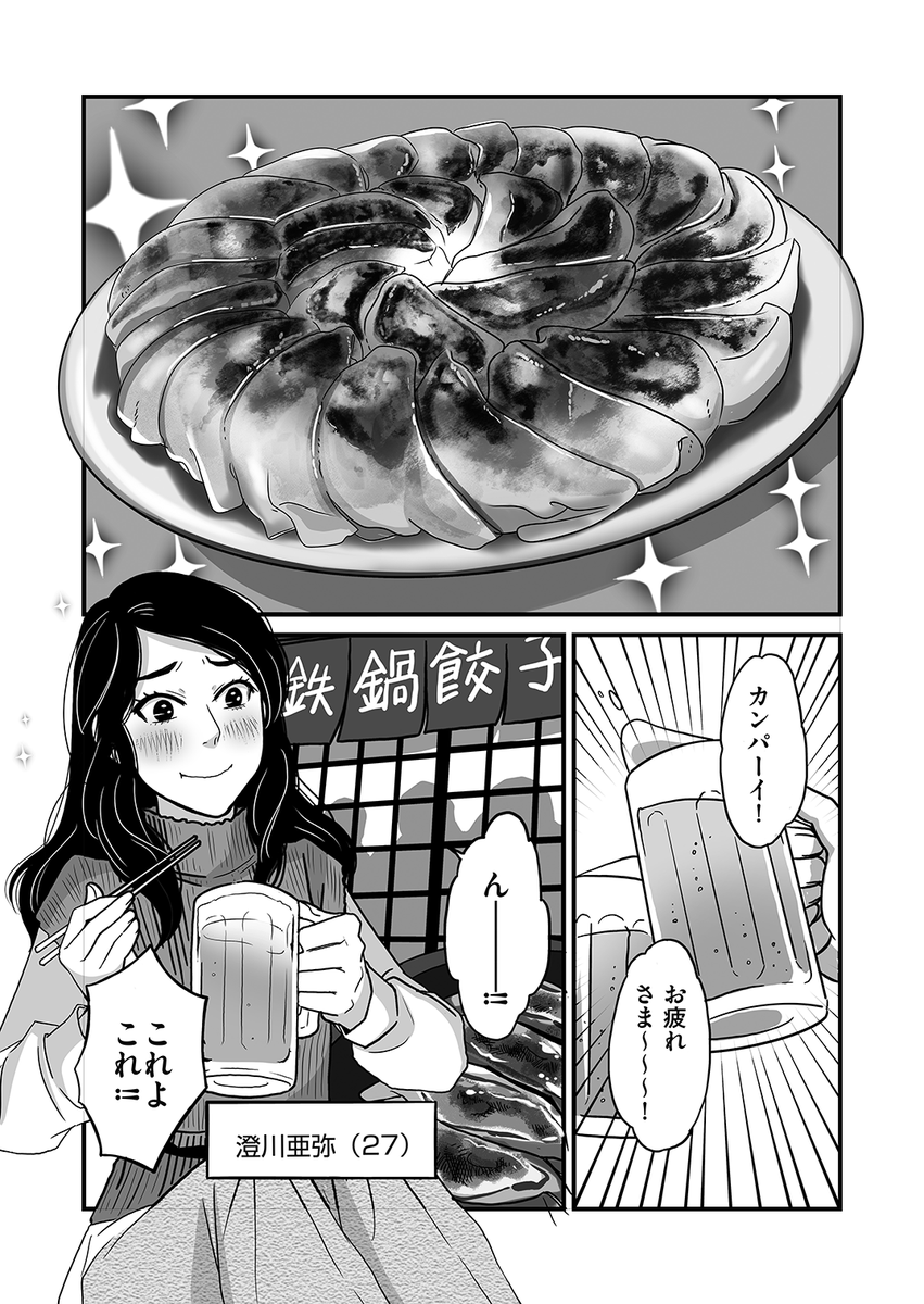 #ギョーザの日
「実家餃子」って特別だよねというまんが(1/3)
納品時のデータなので、写植がすこし読みにくいです
(ガイドワークス「懐かし食堂」掲載)
#漫画が読めるハッシュタグ 