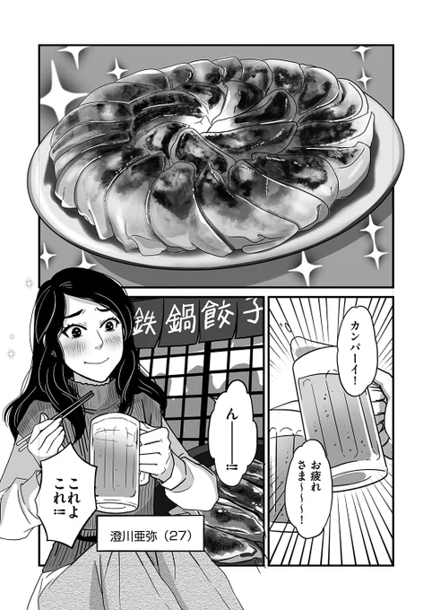 #ギョーザの日
「実家餃子」って特別だよねというまんが(1/3)
納品時のデータなので、写植がすこし読みにくいです
(ガイドワークス「懐かし食堂」掲載)
#漫画が読めるハッシュタグ 