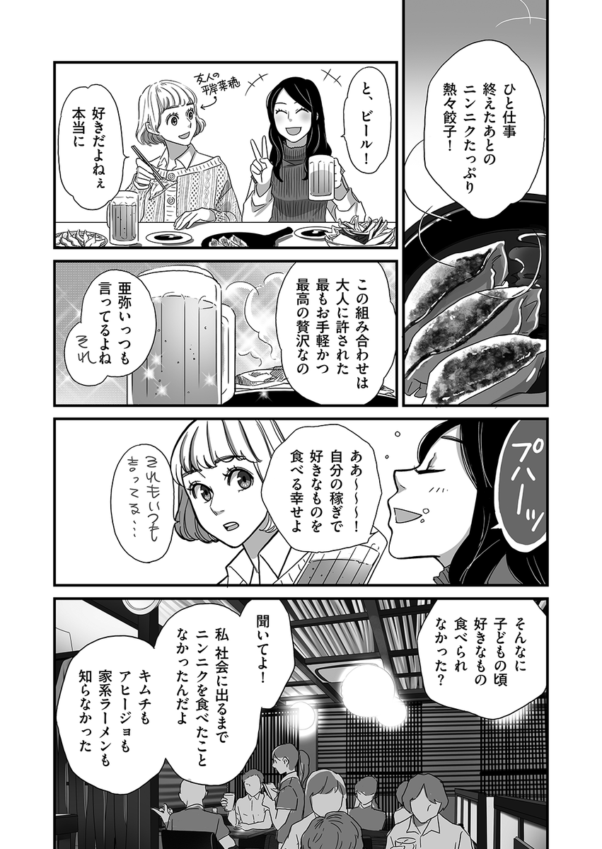 #ギョーザの日
「実家餃子」って特別だよねというまんが(1/3)
納品時のデータなので、写植がすこし読みにくいです
(ガイドワークス「懐かし食堂」掲載)
#漫画が読めるハッシュタグ 