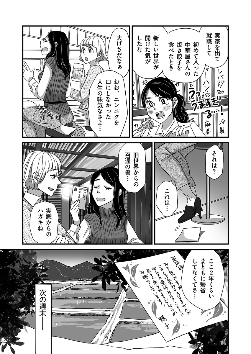 #ギョーザの日
「実家餃子」って特別だよねというまんが(1/3)
納品時のデータなので、写植がすこし読みにくいです
(ガイドワークス「懐かし食堂」掲載)
#漫画が読めるハッシュタグ 