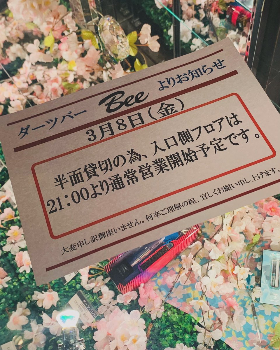 Bee_SHIBUYA_'s tweet photo. 📢一部フロア貸切のお知らせ

日頃よりBee渋谷店のご愛顧いただきありがとうございます
本日、3月7日（金）は入口側のフロアが半面貸切となっております
全面通常営業開始は21:00を予定しております
ご利用予定のお客様にはご不便をおかけいたしますが何卒ご理解、ご協力のほど宜しくお願いいたします https://t.co/YEq9bsaZQX