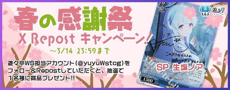 yuyuWstcg's tweet photo. SpringCP XRepostキャンペーン！ このアカウントをフォローし、本ポストを公式Repostして頂いた方から1名様に「SP生塩ノア」をプレゼント！ 

https://t.co/4ExFKe8EOO

#ヴァイス https://t.co/T5yTTk0XCQ