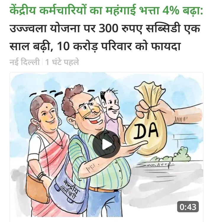 केंद्र सरकार का बड़ा निर्णय,#DA में जनवरी 24 से 4% वृद्धि कर कुल 50%,कर दिया!
#MP राज्य के कर्मचारी, केंद्र समान महंगाई भत्ता से 8% पीछे है!
माननीय <a href="/DrMohanYadav51/">Dr Mohan Yadav</a> जी से निवेदन प्रदेश के लोक सेवकों को जुलाई 2023 का 4% एवं जनवरी 2024 का 4% कुल 8% #DA के आदेश करवाने का कष्ट करें