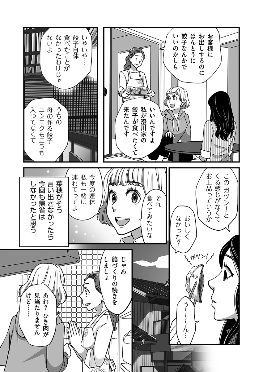#ギョーザの日
(2/3)
餃子パーティーしたいな… 