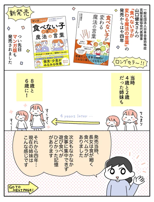 先日、山口健太さんが #めざまし8 にご出演されていましたね!『マンガでわかる 食べない子が変わる魔法の言葉』の表紙も映って大興奮でした〜〜その勢いで描いた布教漫画です(1/5) #完食指導 #偏食 #会食恐怖症 