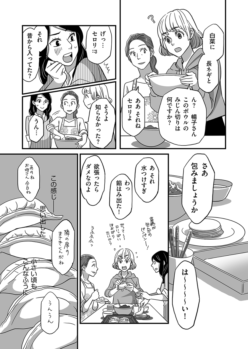 #ギョーザの日
(2/3)
餃子パーティーしたいな… 