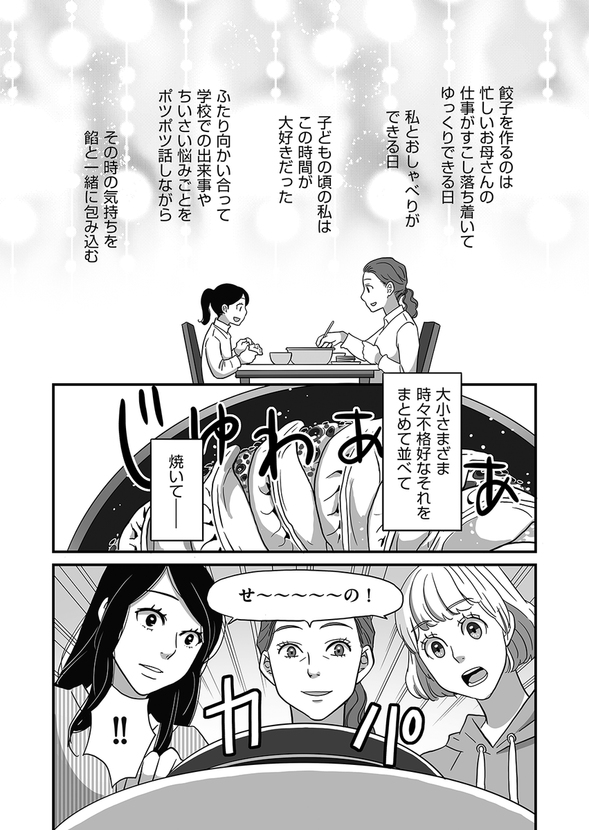 #ギョーザの日
(2/3)
餃子パーティーしたいな… 