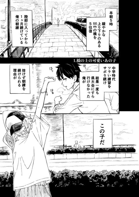 橋の上の可愛いあの子の話(1/2)

#漫画が読めるハッシュタグ 