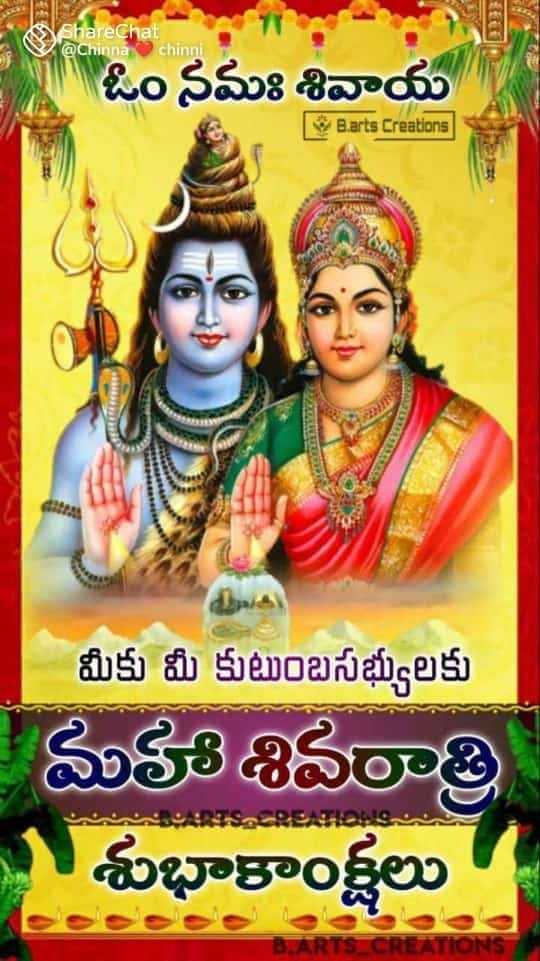 dilraju257's tweet image. మీకు మీ కుటుంబ సభ్యులకు
మహాశివరాత్రి శుభాకాంక్షలు...