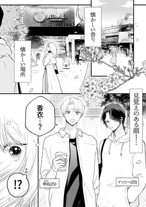 地元の懐かしの商業施設で再会する同級生3人の話

#告知 (1/2) 