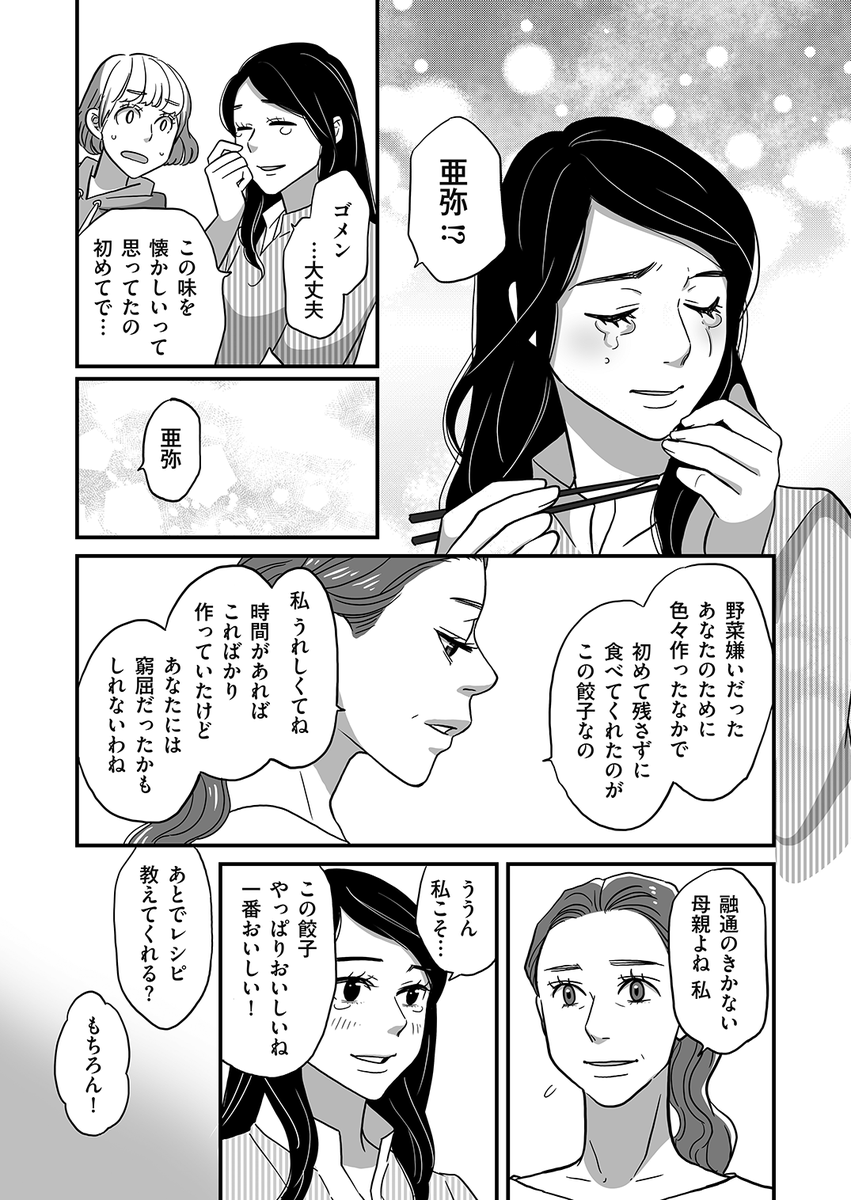 #ギョーザの日(3/3)
ありがとうございました🥟
皆さんの実家餃子はどんなんでしたでしょう…☺
うちの実家は、ニンニクなしだけどニラはたっぷりの小ぶりのやつでした。 