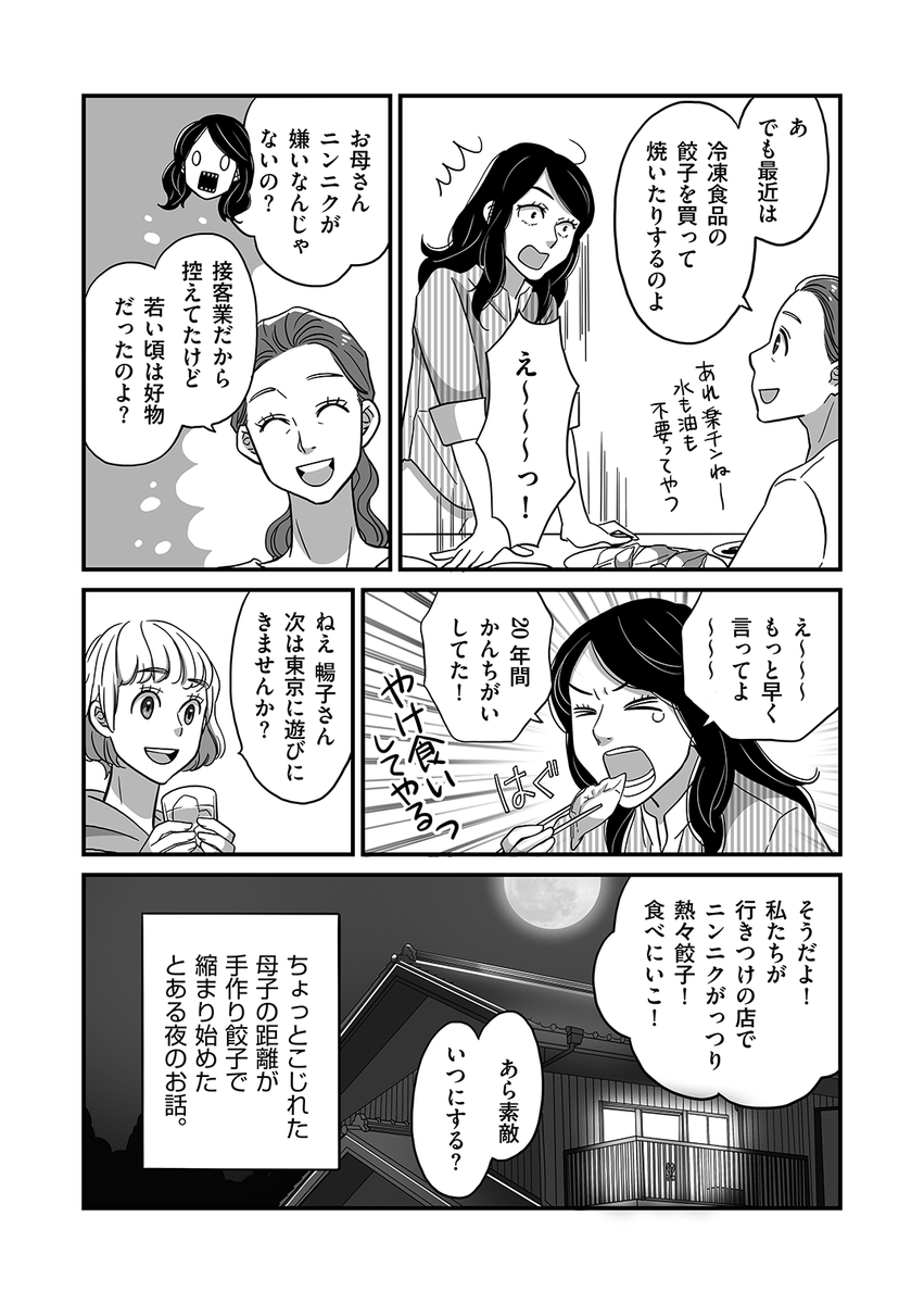 #ギョーザの日(3/3)
ありがとうございました🥟
皆さんの実家餃子はどんなんでしたでしょう…☺
うちの実家は、ニンニクなしだけどニラはたっぷりの小ぶりのやつでした。 